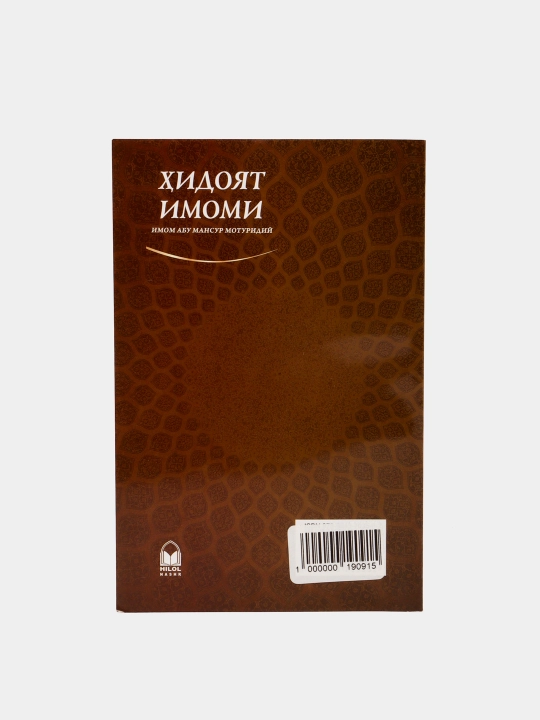 Hidoyat Imomi Imom Abu Mansur Moturidiy, Shayx Muhammad Sodiq Muhammad Yusuf