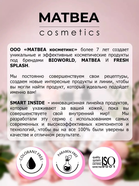 BIO WORLD SMART INSIDE Гель-скраб-маска для лица 3 в 1, уход за кожей лица, 150 мл