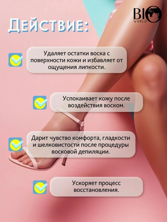 Bio World  Масло после депиляции, 110 мл, уход за кожей