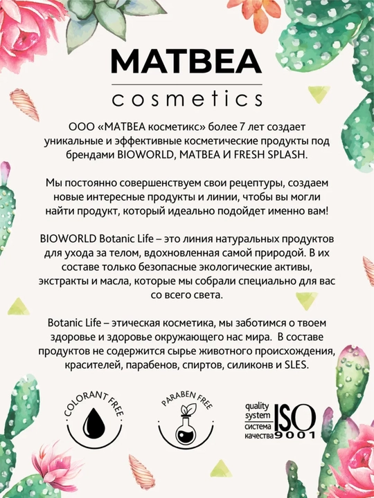 Bio World  Масло после депиляции, 110 мл, уход за кожей