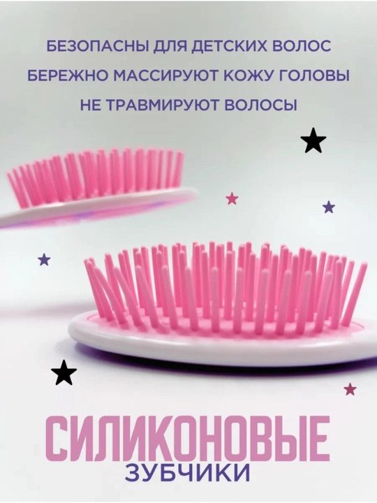 Детская расческа для волос, массажная, 13 см