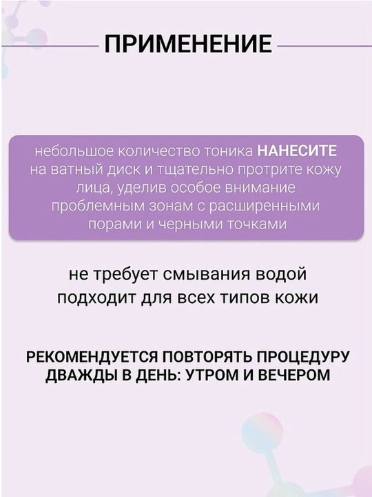 Bio World Smart Inside Тоник для сужения пор против черных точек, 200 мл, уход за кожей