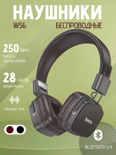 HOCO W56 наушники, bluetooth, беспроводная гарнитура - 