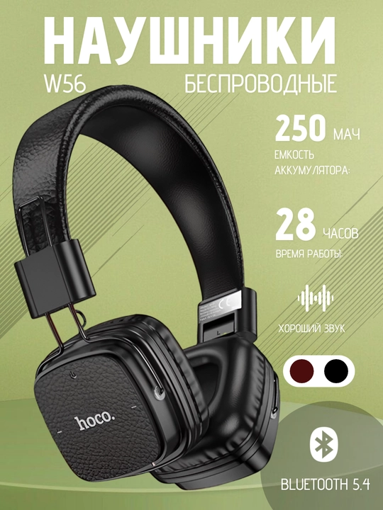 HOCO W56 наушники, bluetooth, беспроводная гарнитура - 