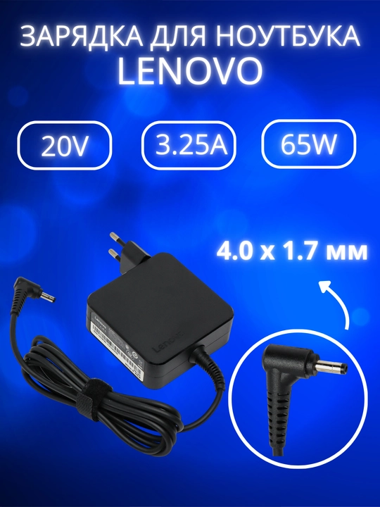 Noutbuk ucun zaraydka Lenovo 20V 3.25A 65W quvvat manbai uchi dumaloq - 