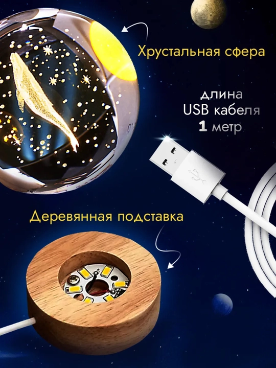 Хрустальный шар - ночник 3D, антистресс, настольный, светильник, для подарка, 6-8 см