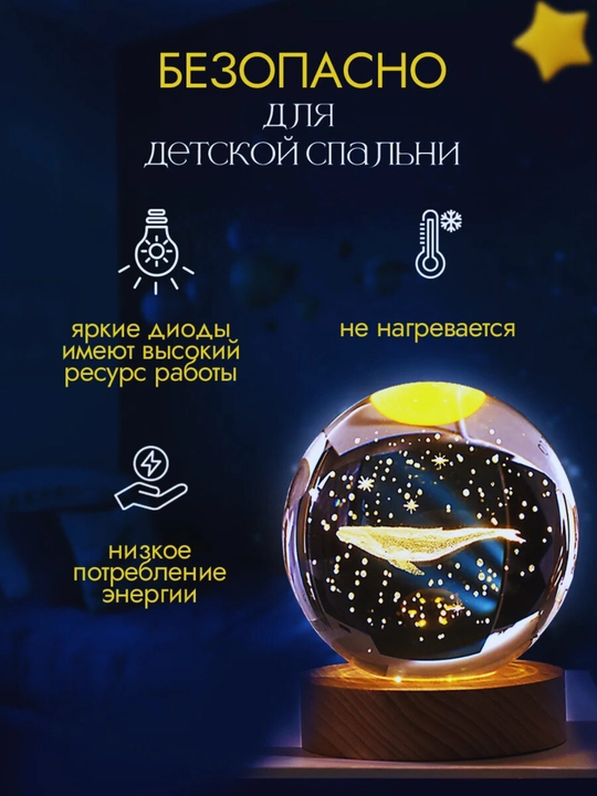 Хрустальный шар - ночник 3D, антистресс, настольный, светильник, для подарка, 6-8 см