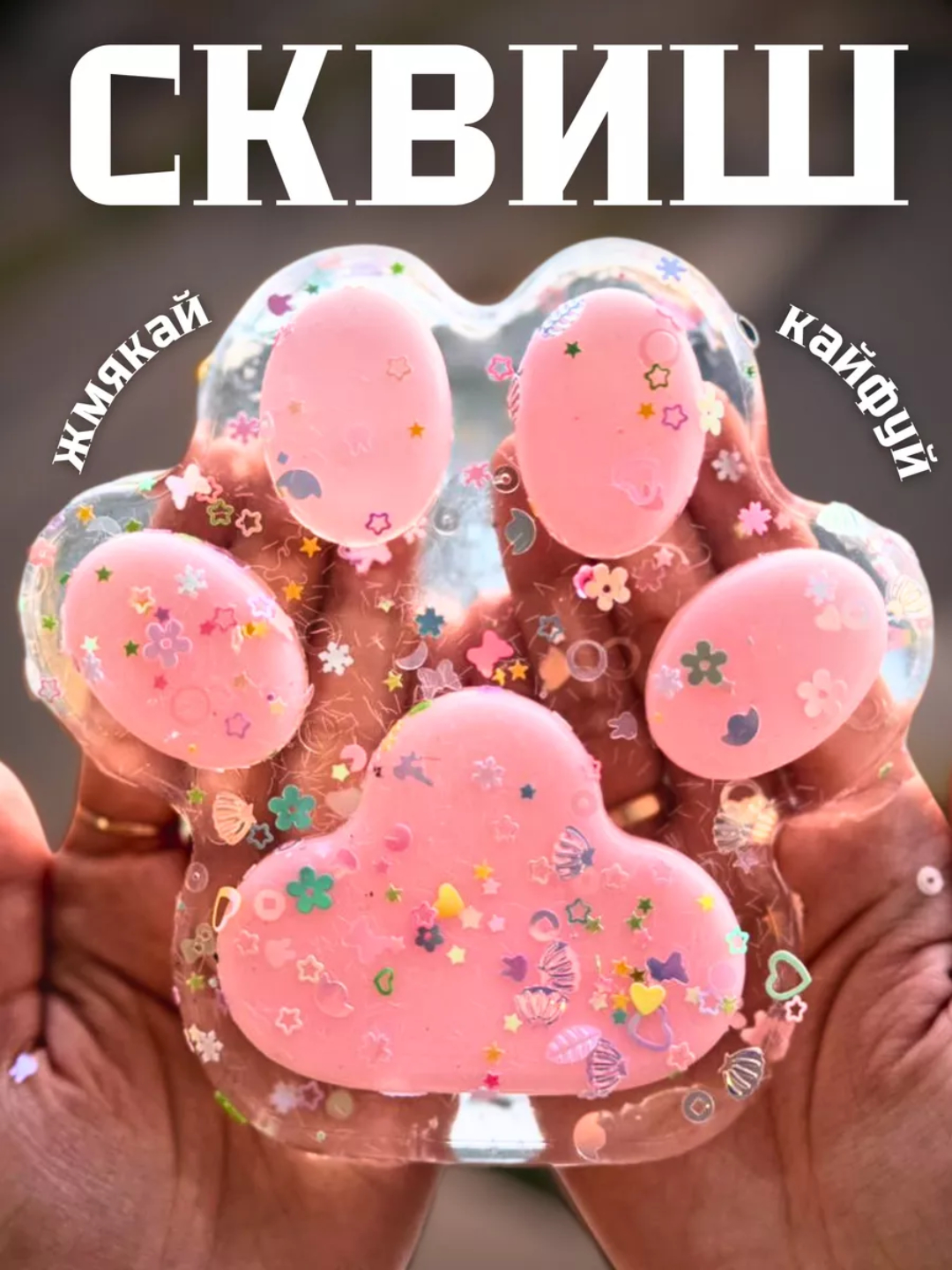 Таба лапка сквиш