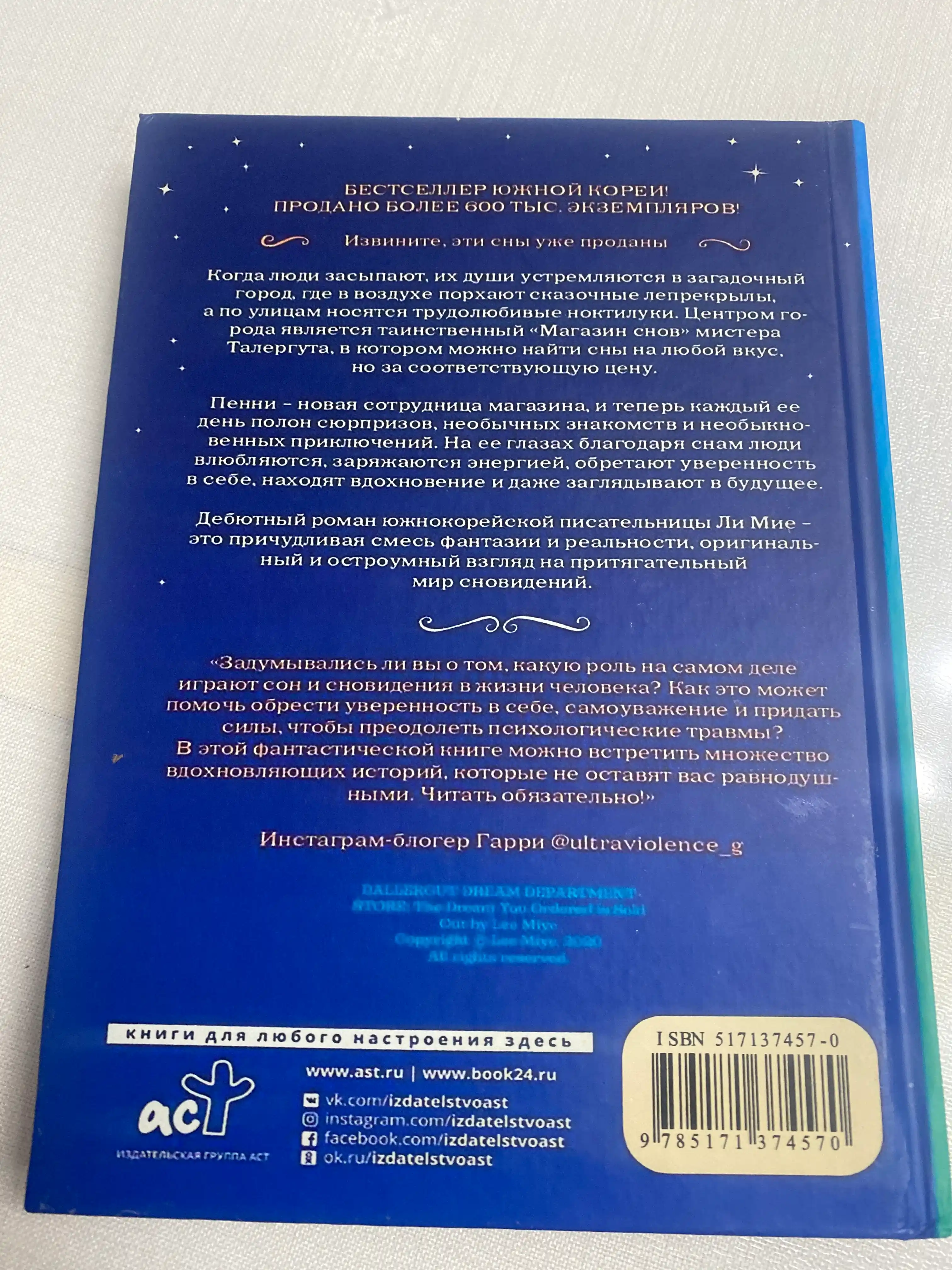 Magazin snov mistera Talerguta, Miye Li