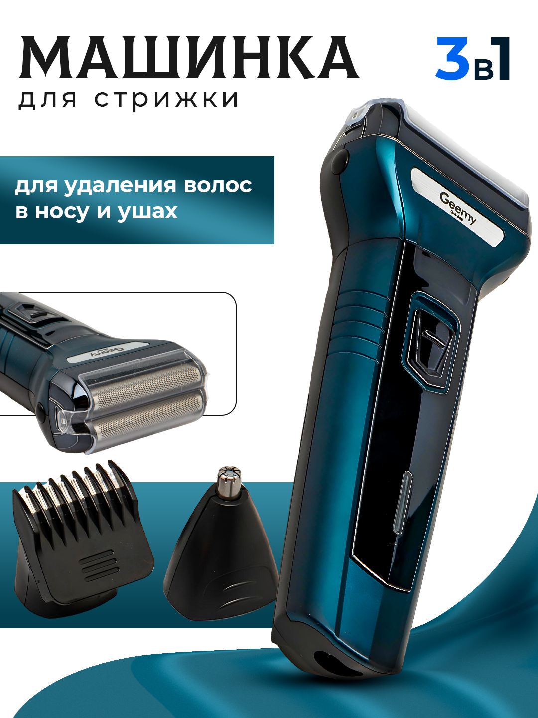 Триммер для волос и бороды, машинка для стрижки волос, станок для ...