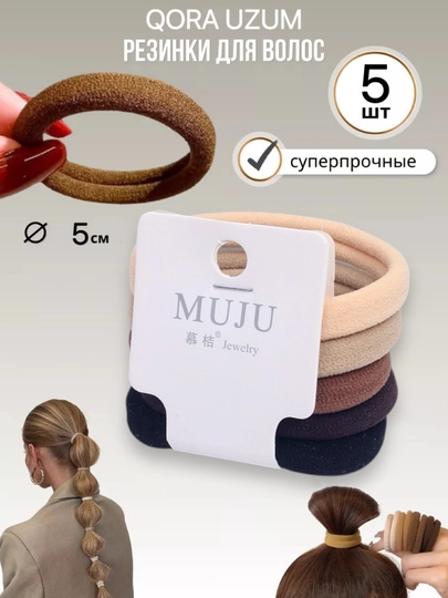 Бесшовные, мягкие резинки для волос 5 см Muju, эластичные, для женщин и девочек, 5, 10 шт - 