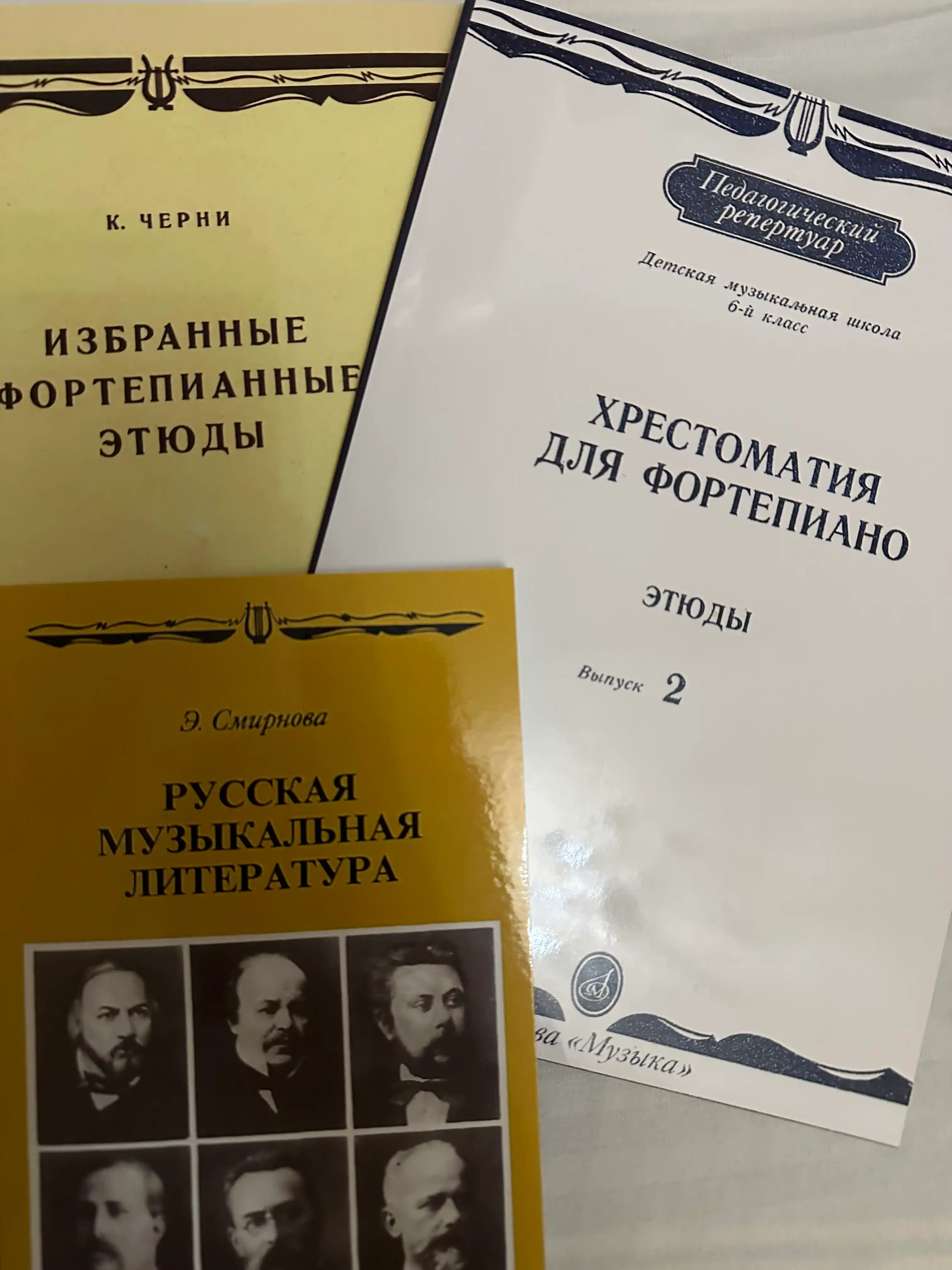 Русская музыкальная литература, Э.Смирнова