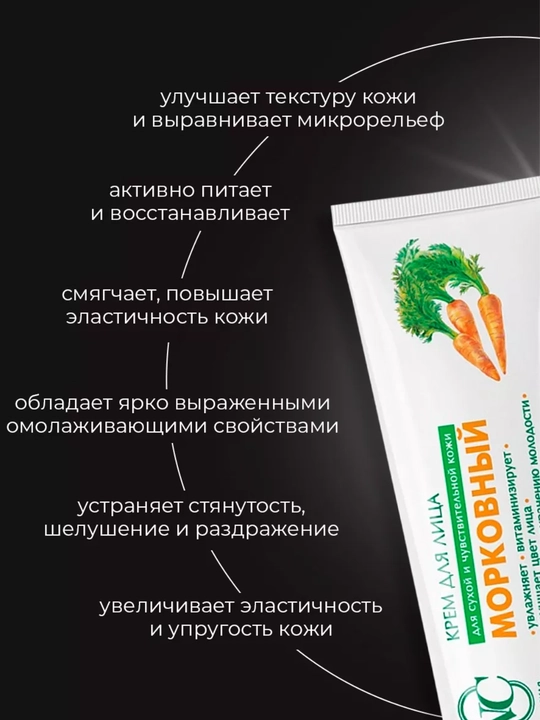 Крем для сухой и чувствительной кожи лица - Морковь Невская Косметика