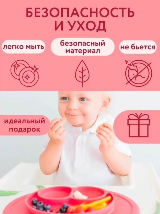 Тарелка детская на присоске, секционная, силикон