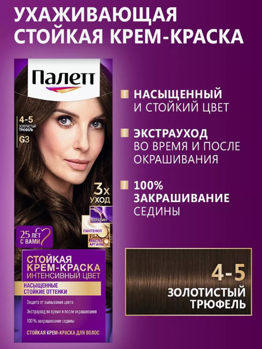 Стойкая крем-краска Палет, цвет Золотистый - Трюфель купить по низким ...