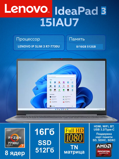 Ноутбук LENOVO IP SLIM 3 15ABR8-AMD R7-7730U 8/16GB 512GB FHD IPS 15.6"