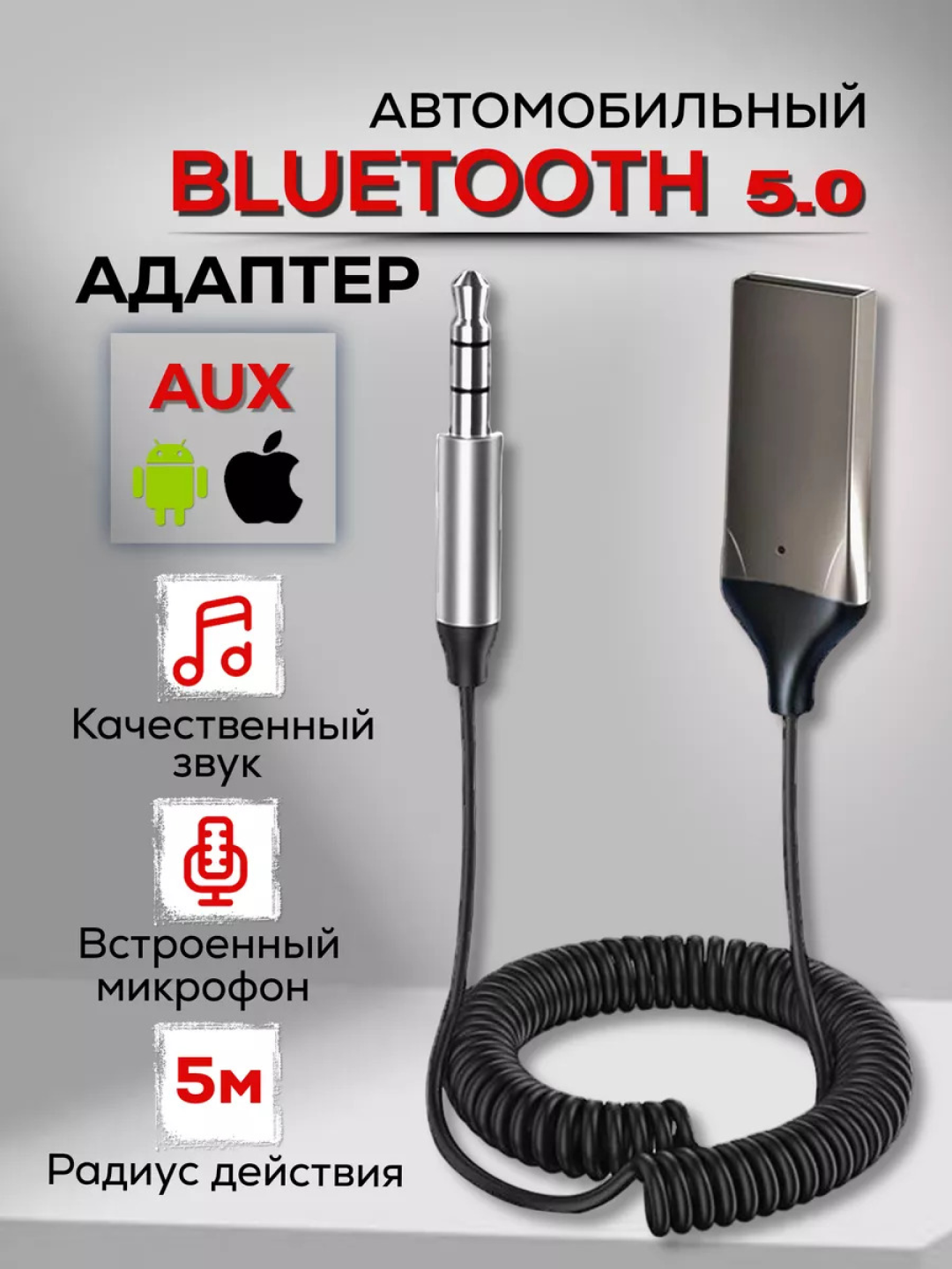 Aux Bluetooth 5.0 adapter - 