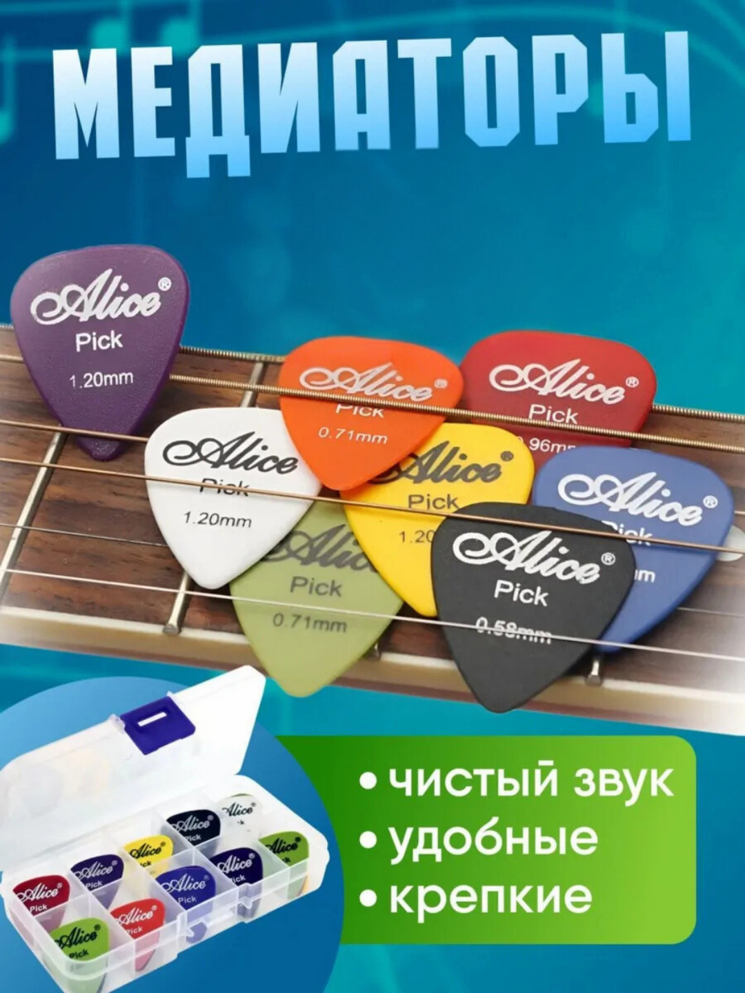 Медиаторы Alice для гитары 1 штука, случйный цвет купить по низким ...