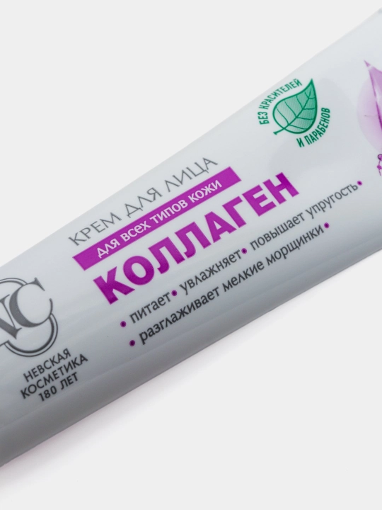 Крем для лица с коллагеном - Невская Косметика