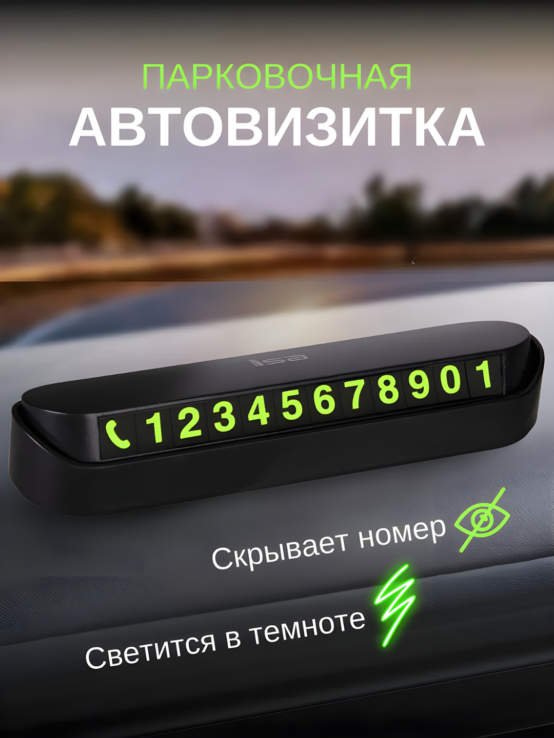 Автовизитка парковочная, табличка с номером телефона, автовизитка для ...