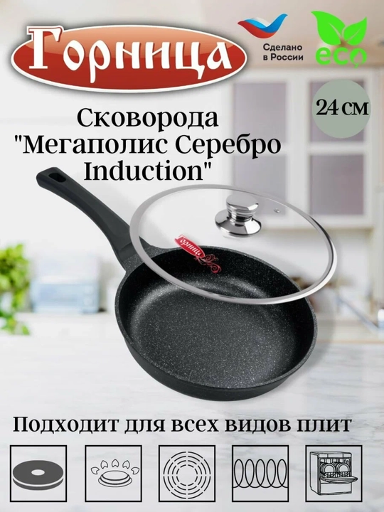 Induksion tova Induksion "Gornitsa", qopqoq va yopishmaydigan qoplama bilan - 
