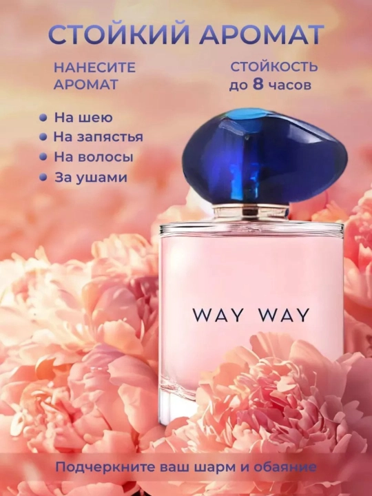 Парфюмерная вода для женщин Armani My Way, 90 мл Турция