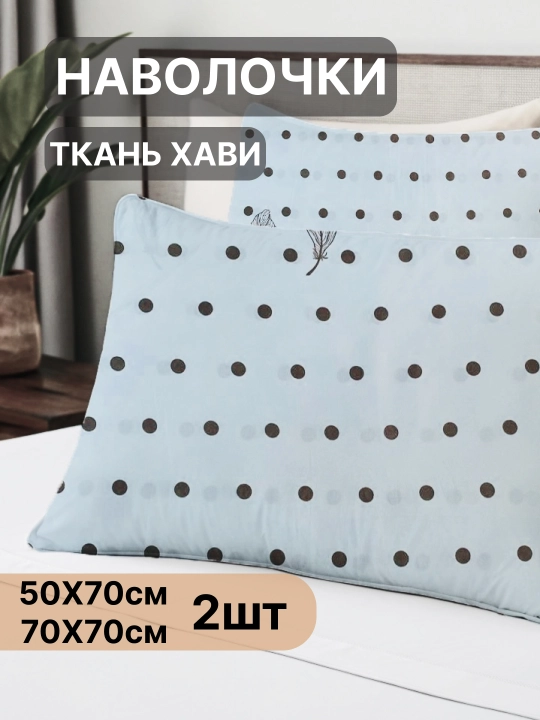 Xavi materialidan 50*70 va 70*70 sm o‘lchamdagi yostiq jildlari to‘plami