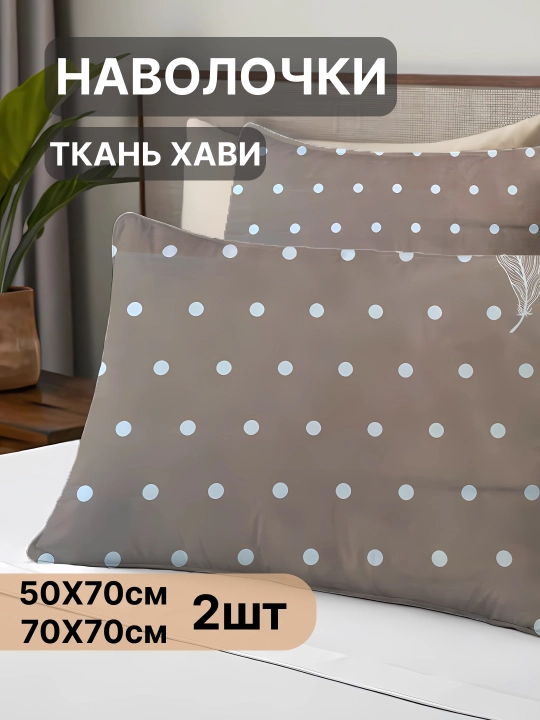 Xavi materialidan 50*70 va 70*70 sm o‘lchamdagi yostiq jildlari to‘plami