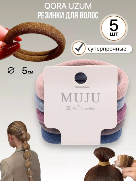 Бесшовные, мягкие резинки для волос 5 см Muju, эластичные, для женщин и девочек, 5, 10 шт - 