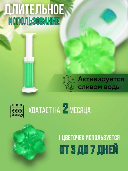 Гель-шприц для унитаза, для дезинфекции и дезодорации, 14 цветов