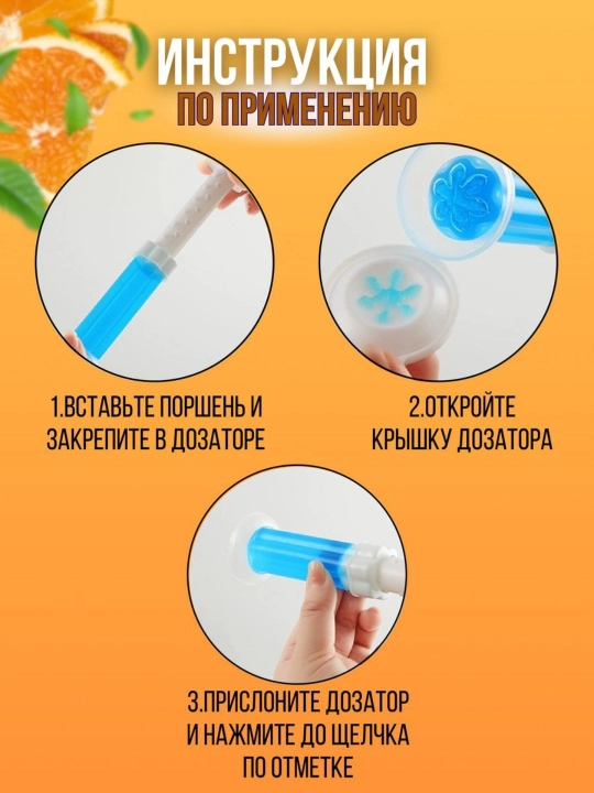 Гель-шприц для унитаза, для дезинфекции и дезодорации, 14 цветов