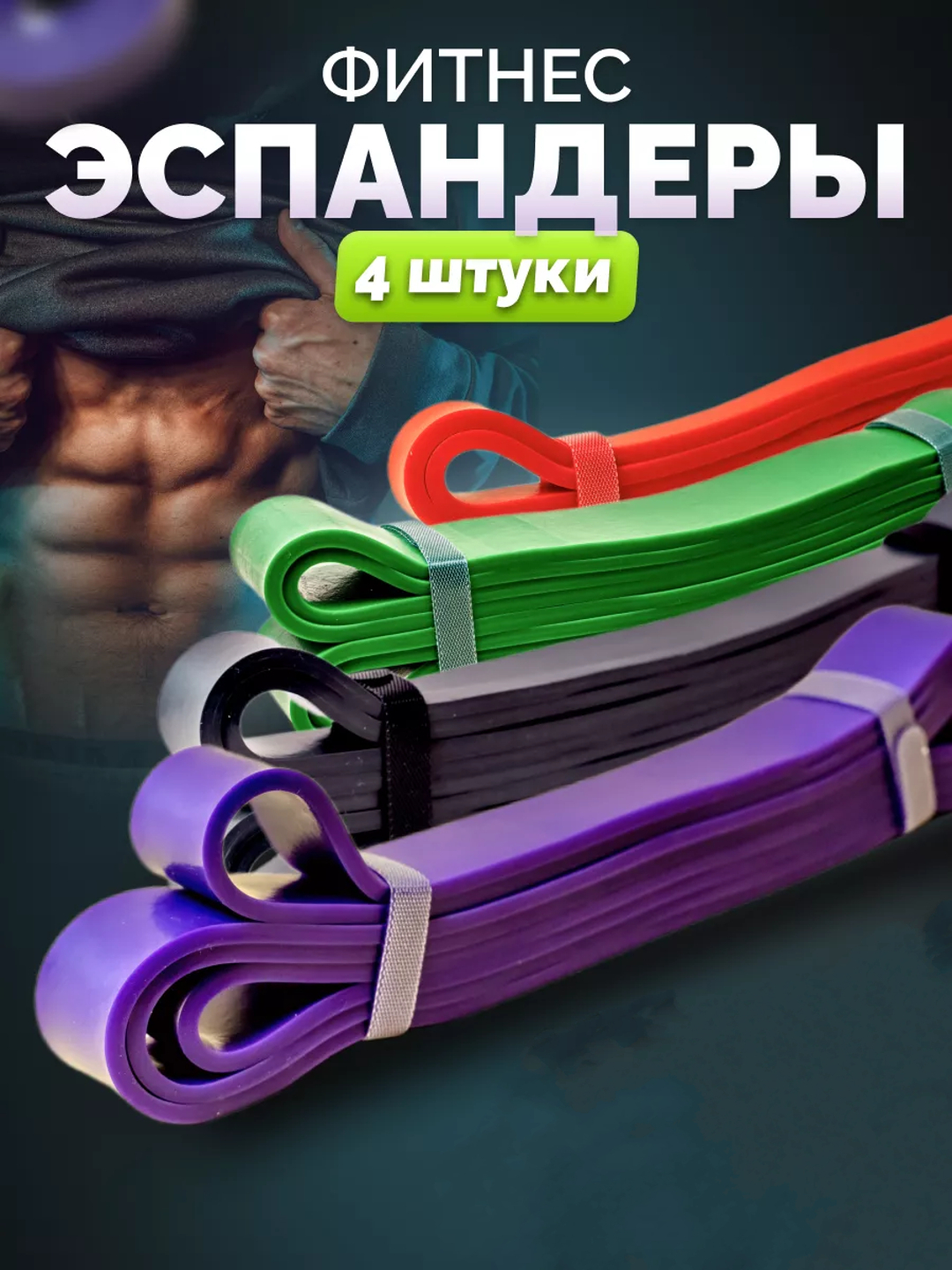Фитнес резинки, Эспандер ленточный для силовых тренировок резиновые ...