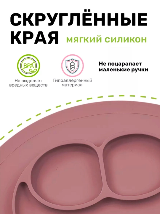 Тарелка детская на присоске, секционная, силикон