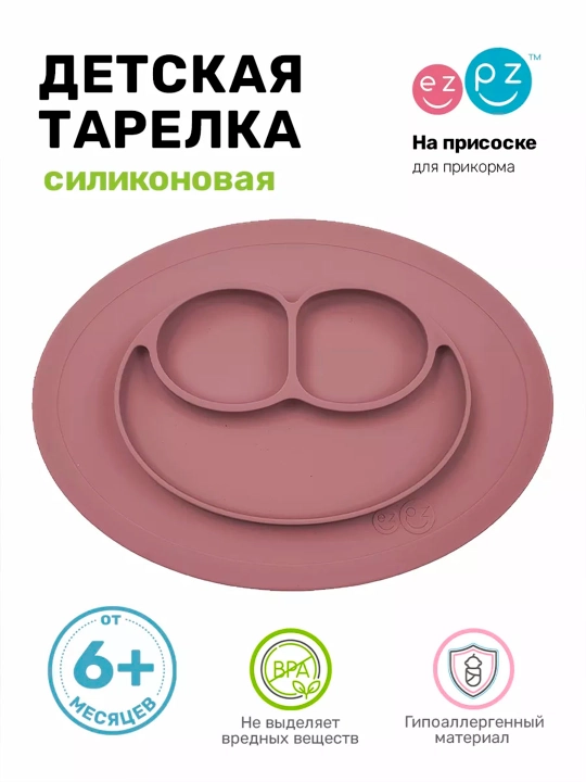 Тарелка детская на присоске, секционная, силикон