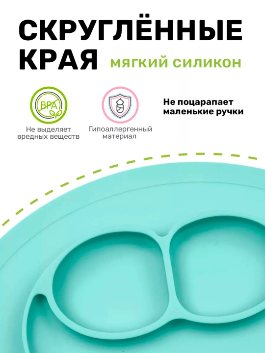Тарелка детская на присоске, секционная, силикон - 