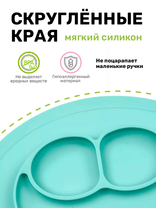 Тарелка детская на присоске, секционная, силикон