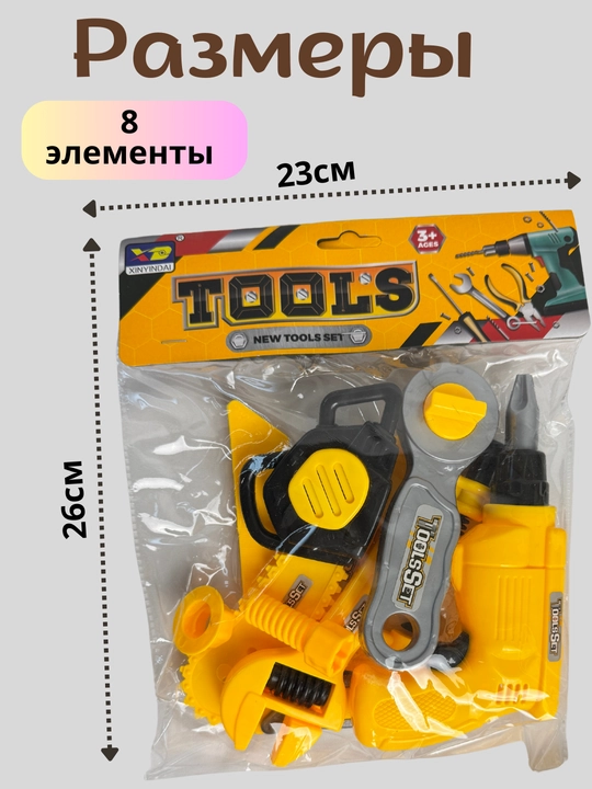 Набор игрушечных рабочих инструментов