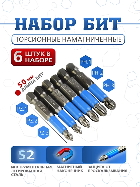 Magnitli bitalar toplami, S2 polatdan, 6 dona, sirpanmaydigan PH va PZ - 
