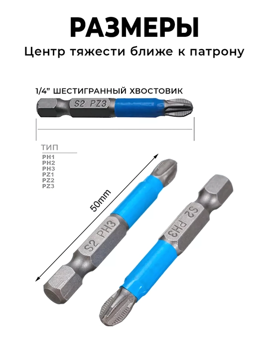 Набор магнитных бит из стали S2, 6 шт, нескользящие PH и PZ