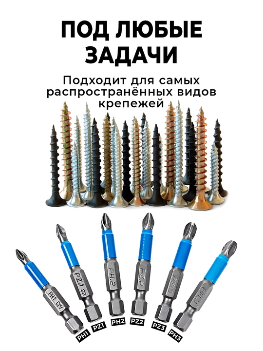 Набор магнитных бит из стали S2, 6 шт, нескользящие PH и PZ