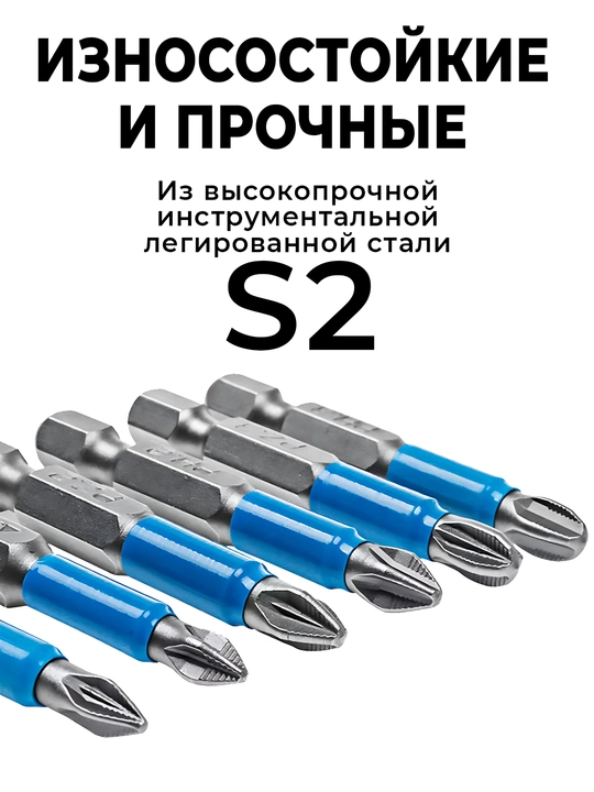 Набор магнитных бит из стали S2, 6 шт, нескользящие PH и PZ