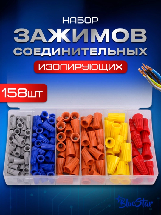Втулочные изолирующие зажимы для проводов, набор 158 штук - 