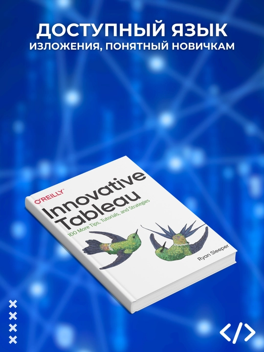 Innovative Tableau: 100 More Tips, Tutorials, and Strategies.Ryan Sleeper.Программирование