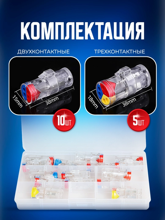 Соединительные проходные клеммы для проводов, 0,08-2,5 мм2, набор 15 шт