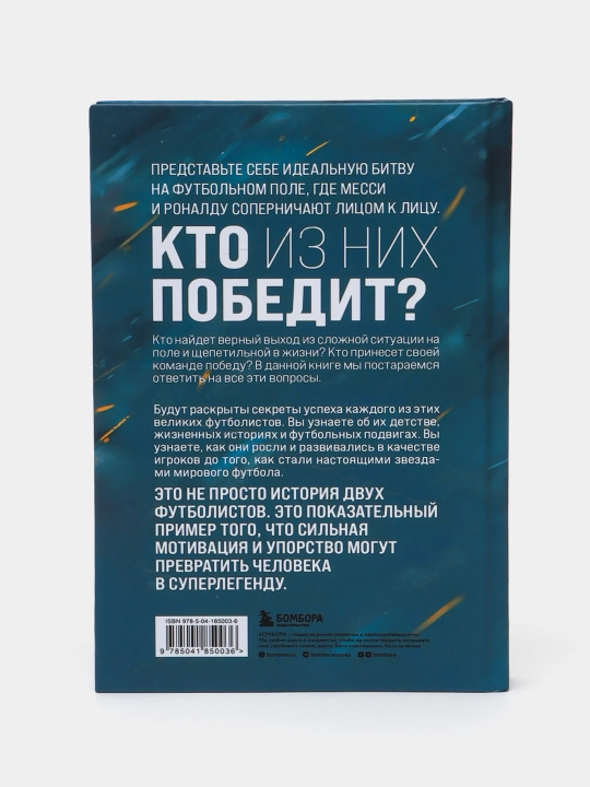 Месси против Роналду, противостояние XXI века, Джонатан Клегг, Джошуа Робинсон