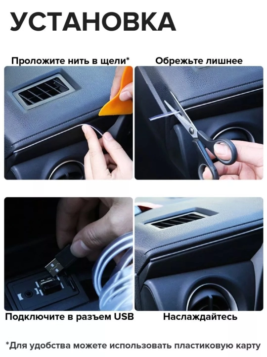 Неоновая LED-лента для салона авто 12В — 3 и 5 м, IP68, 3 режима