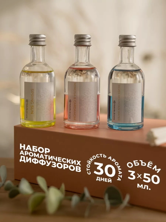 Toylar va tugilgan kunlarga qutilari, tabiiy xushbo'y diffuzor, 50 ml, 3 dona - 