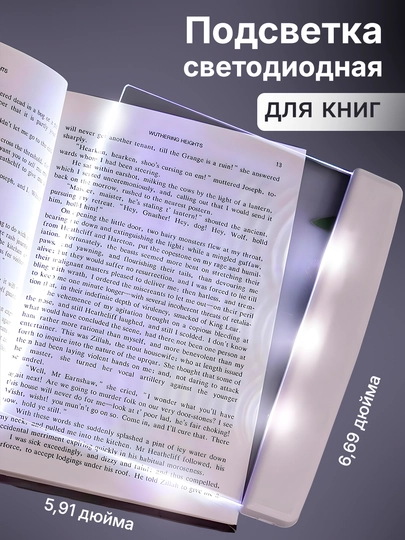 Светильник для чтения книг в темноте - 