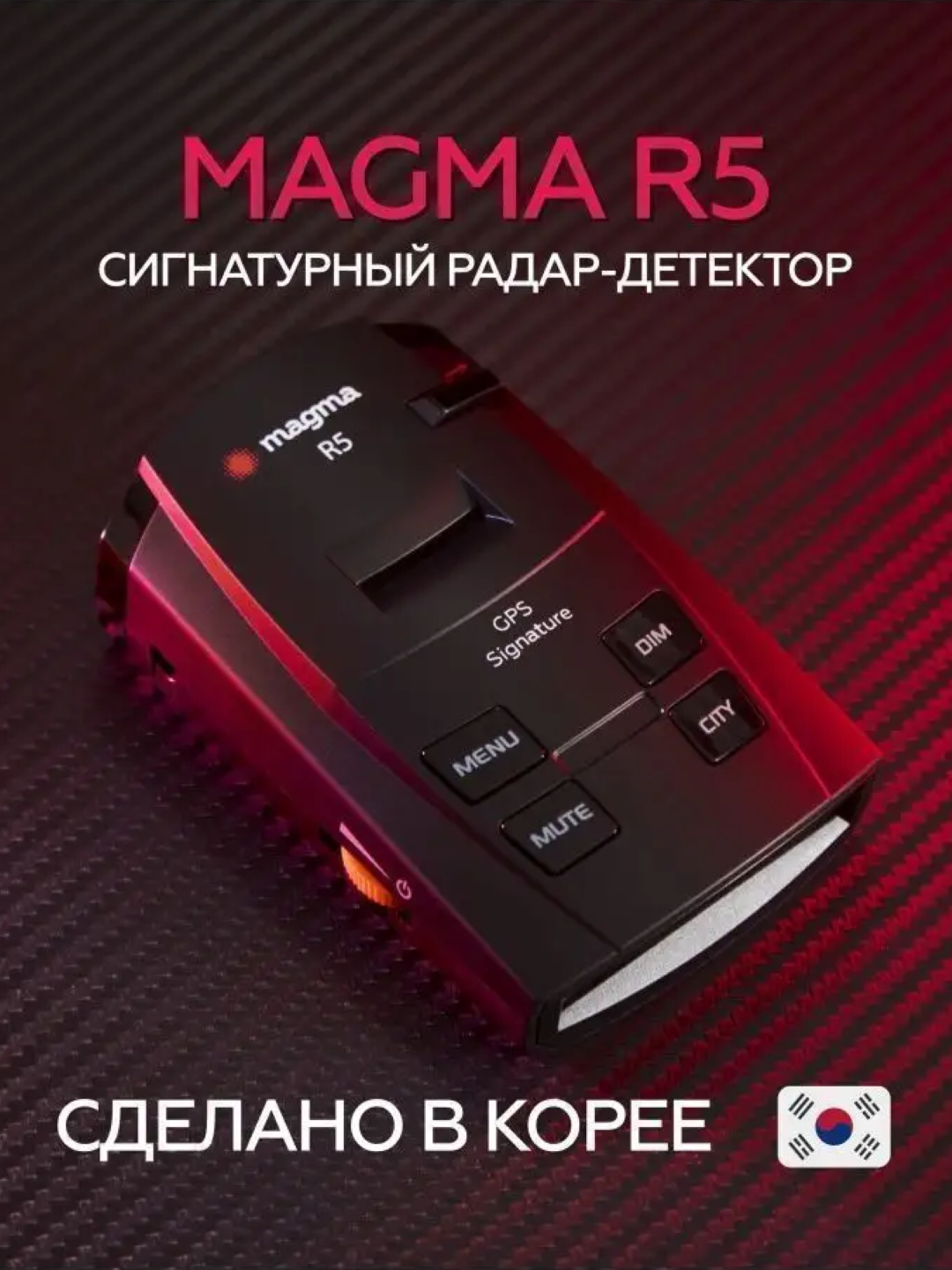 Radar-detektor Magma R5, kafolat 2 yilni arzon narxda sotib oling ...