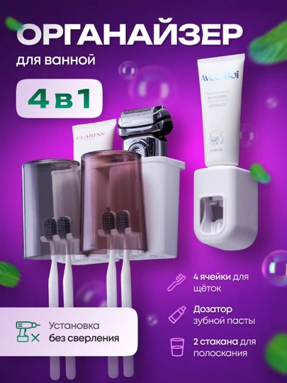 Многофункциональный подстаканник для хранения зубных щеток - 